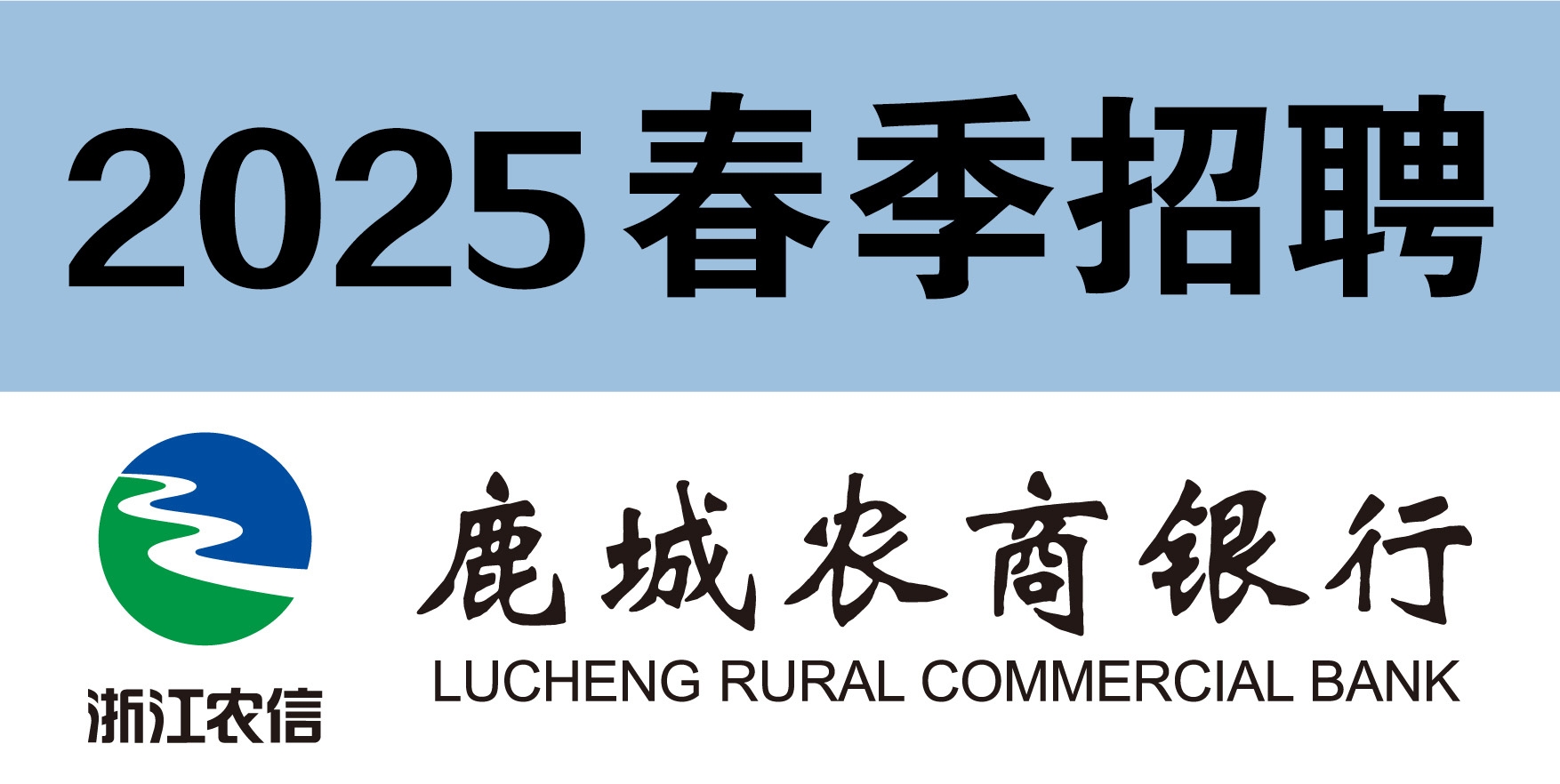 浙江温州鹿城农村商业银行股份有限公司